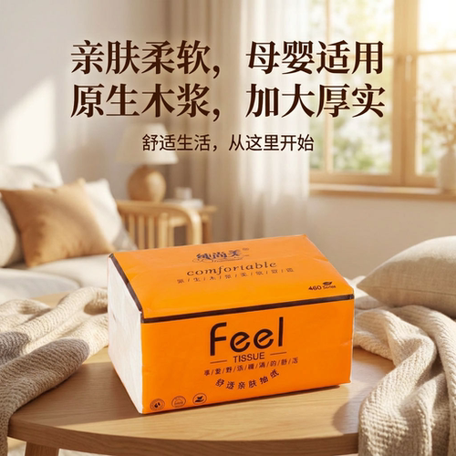 原木家用抽纸整箱大包四层加厚可湿水母婴餐巾纸加大张数抽纸家庭
