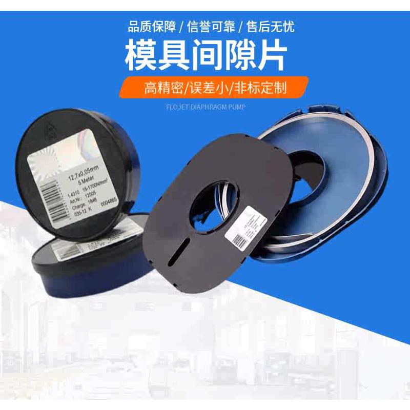 n+s高精密模具间隙片 不锈钢垫片0.005~1.0*50MM*5M 塞尺片