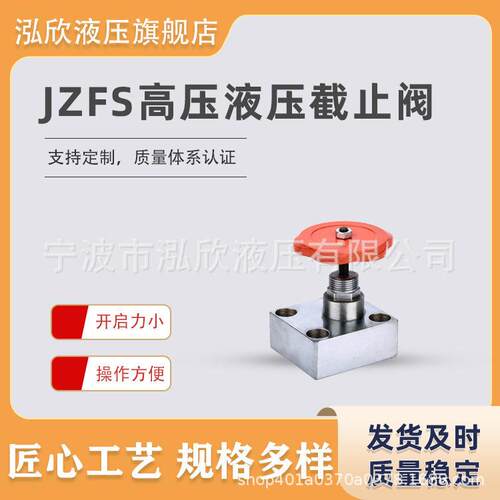 JZFS型压液T压截止MAGA-102阀S螺纹接/法兰板式截止阀/JZF-J1连0L