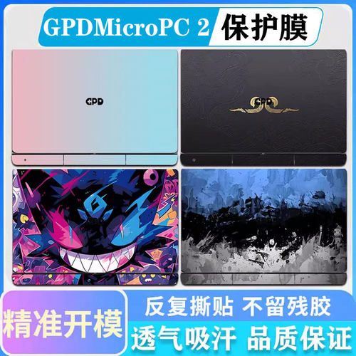 适用于GPDMicroPC2保护膜