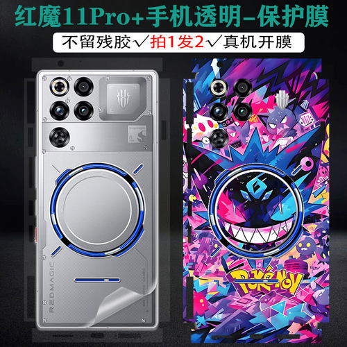 红魔11Pro+手机全包背膜