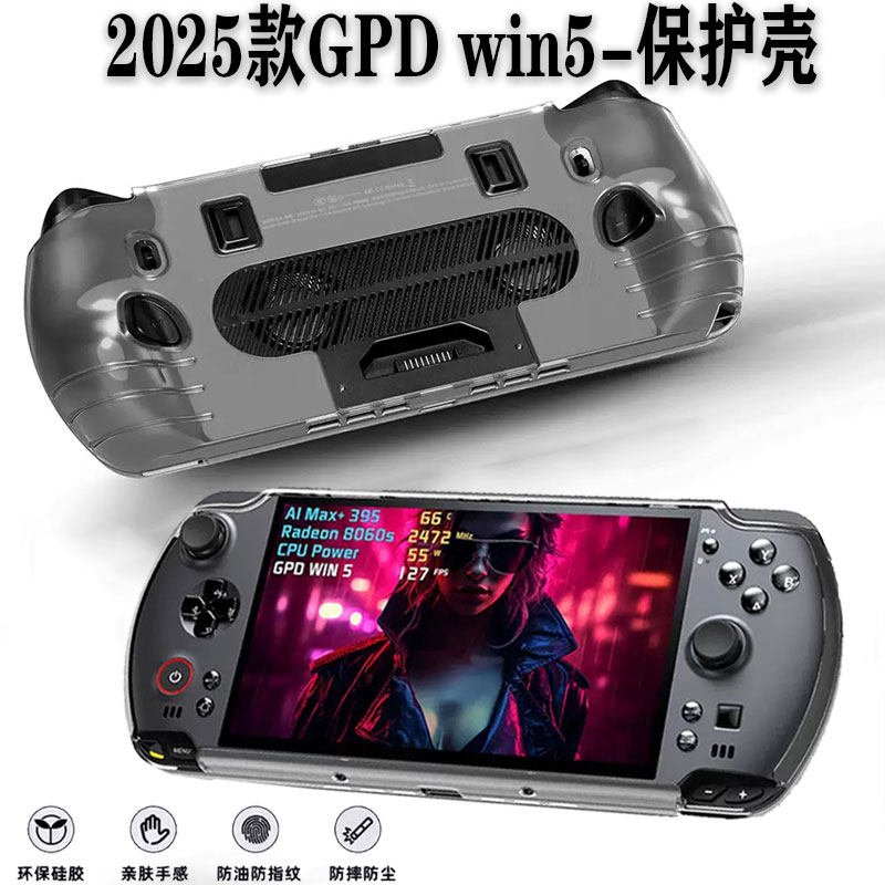 GPDWIN5掌机保护壳透明壳图片