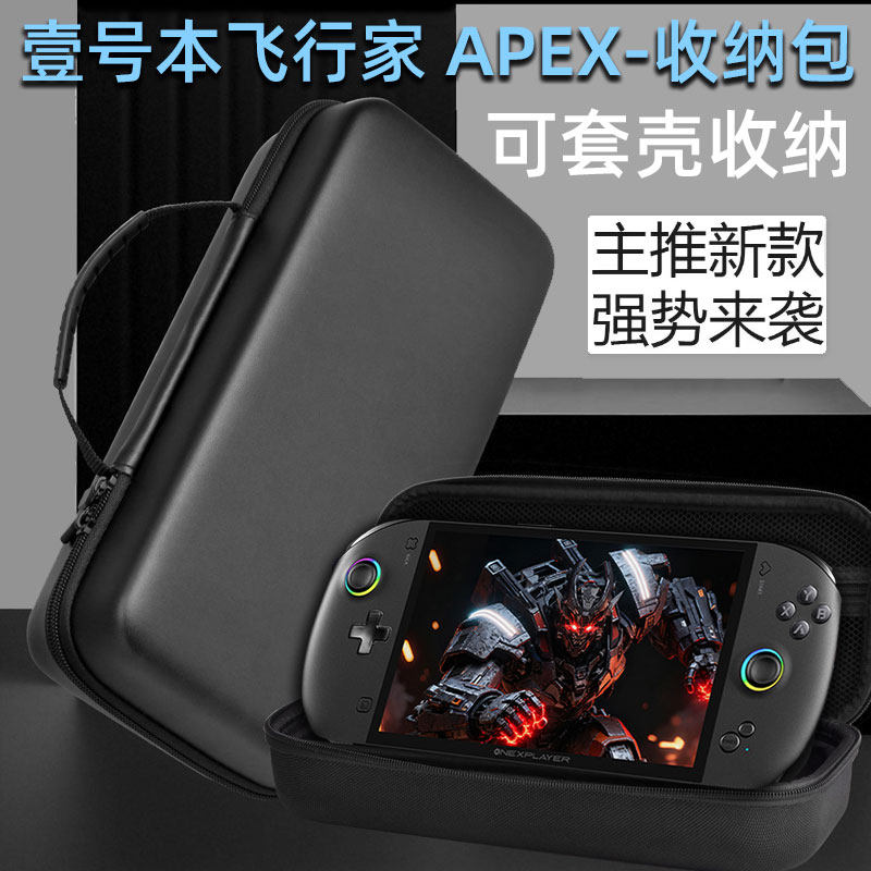 壹号本飞行家apex收纳包图片