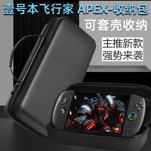 壹号本飞行家apex收纳包