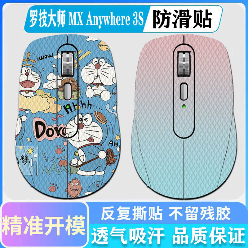 适用于罗技MXAnywhere2S防滑贴图片