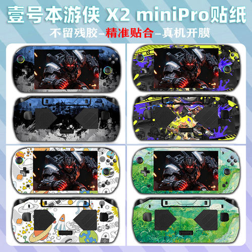 壹号本游侠X2miniPro保护膜