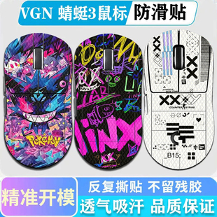 适用于VGN蜻蜓3鼠标防滑贴蜻蜓3 Pro Max透气吸汗SE防汗贴A9蜥蜴皮3M蜻蜓F1/R1