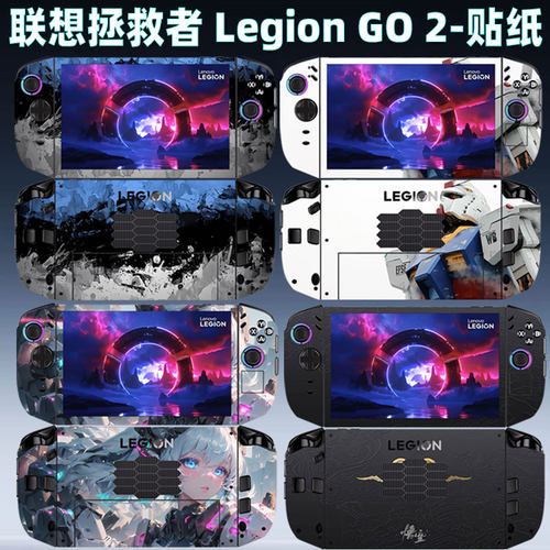 联想拯救者LegionGO2掌机保护膜