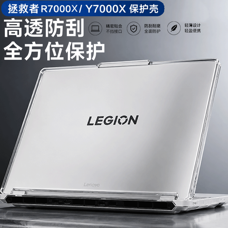 适用于2026款拯救者Y7000X保护套