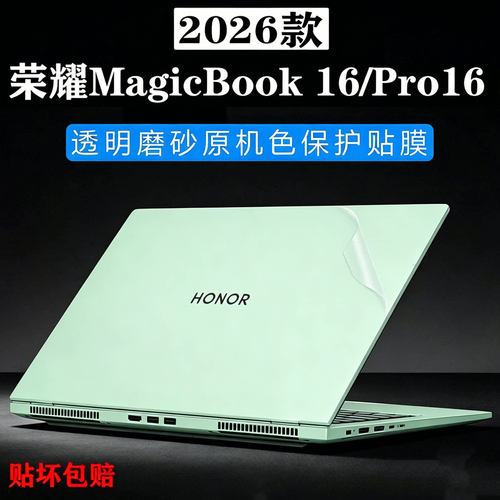 2026款MagicBookPro16贴纸