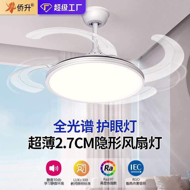 超薄隐形风扇灯全光谱护眼现代简约卧室餐厅带灯扇一体变频吊扇灯