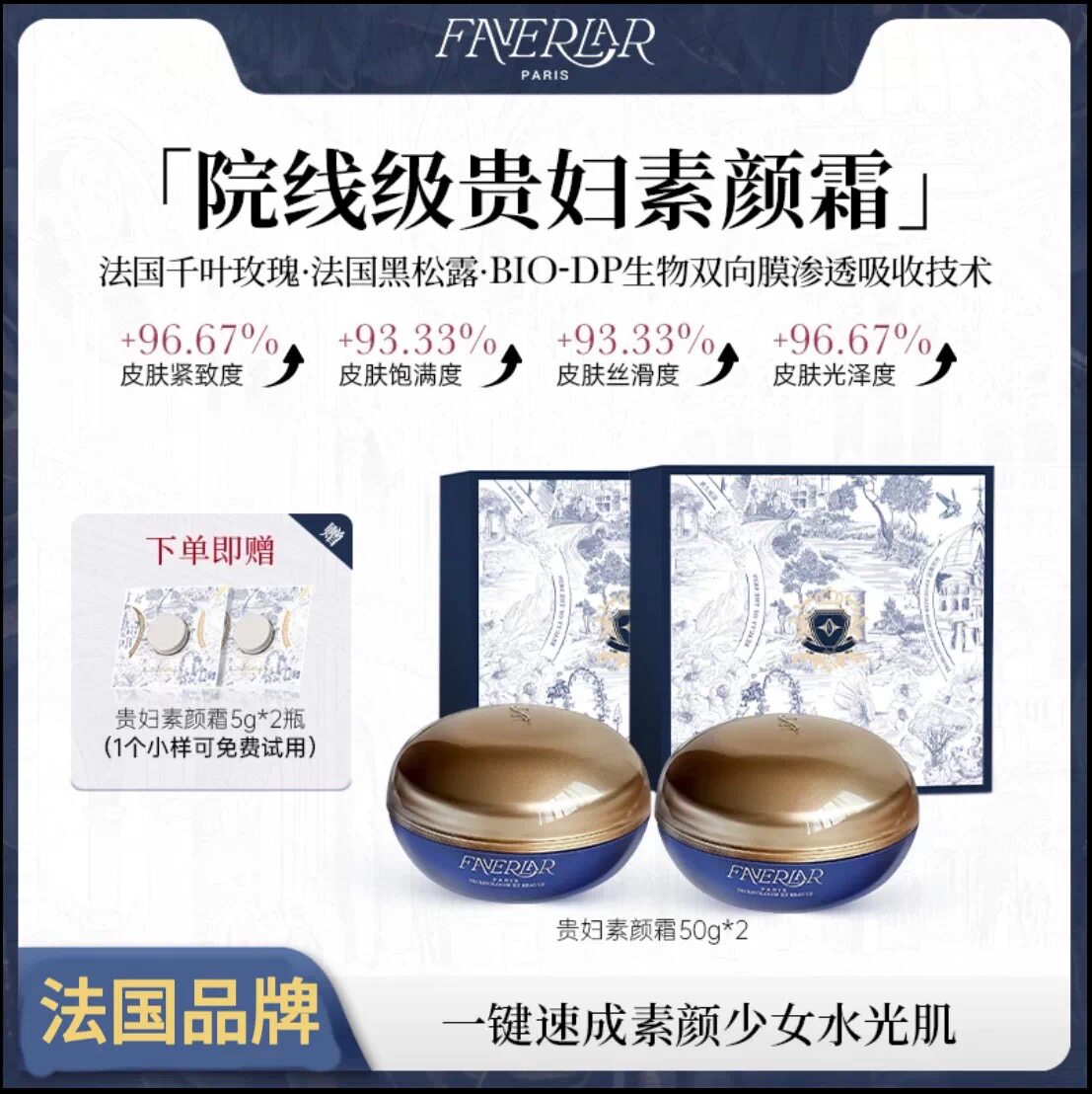 FAVERLAR法维拉御龄光透千叶贵妇玫瑰保湿抗皱紧致素颜霜
