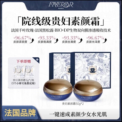 法维拉御龄光透千叶贵妇玫瑰霜
