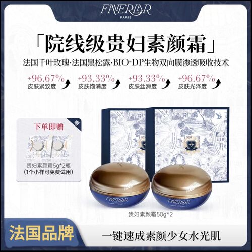 法维拉御龄光透千叶贵妇玫瑰霜