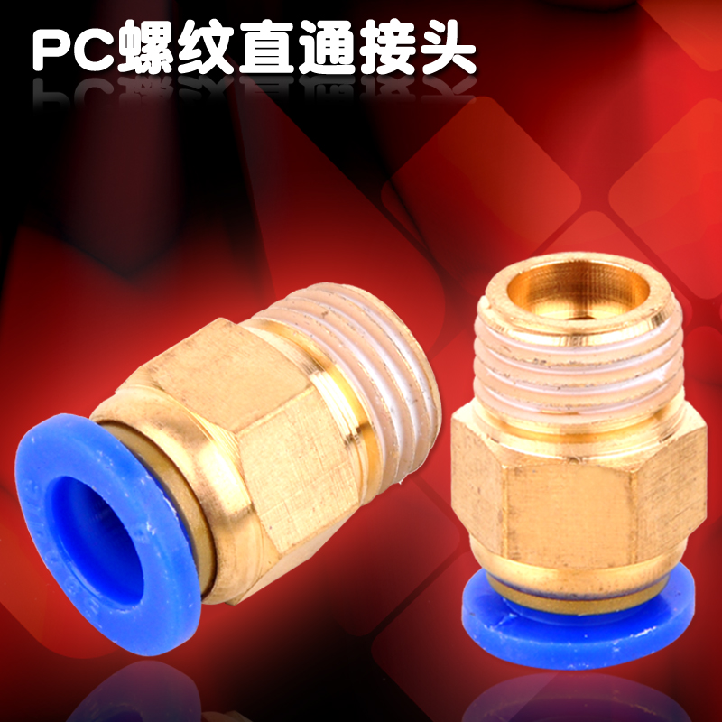 气动气管快速接头PC802螺纹直通PC601快插4M5 PC1003 PC1204