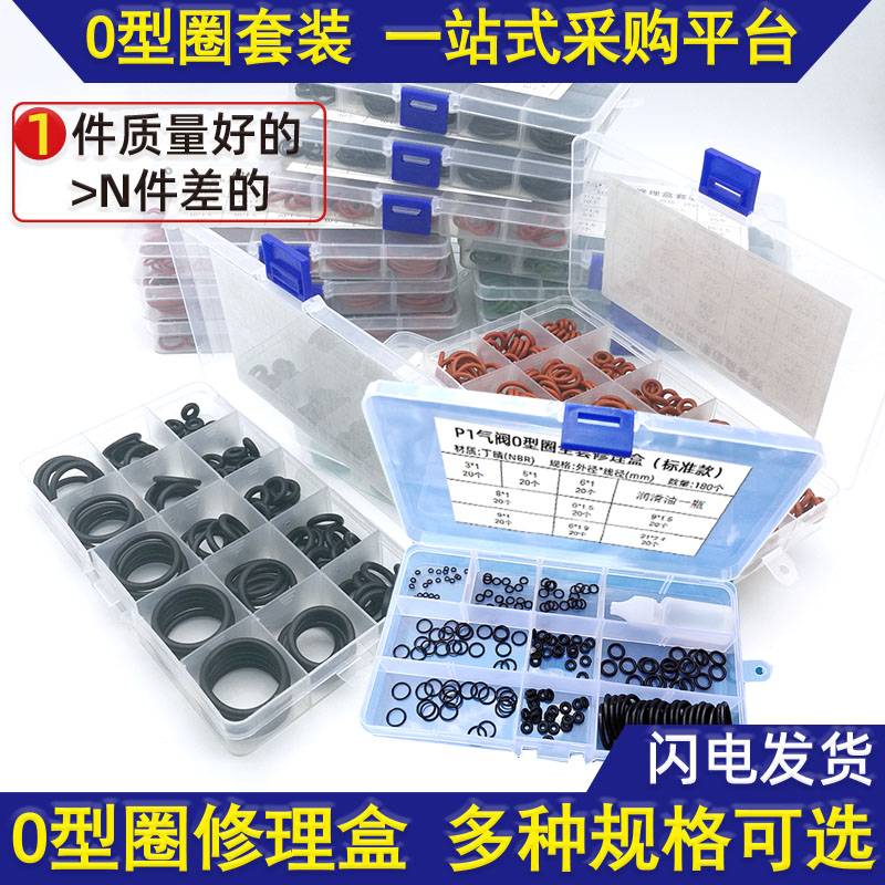 丁晴o型圈密封圈套装修理盒p1o圈胶圈氟胶润滑油气密忽必烈气阀