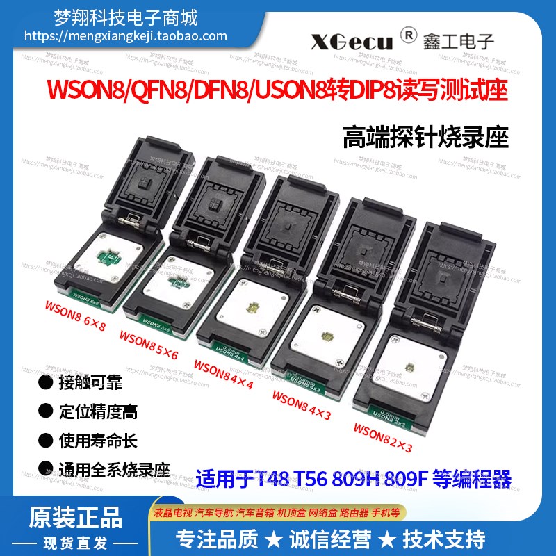 鑫工T48 T56爱修809F 809H USON8 WSON8 QFN8芯片烧录座 电脑维修