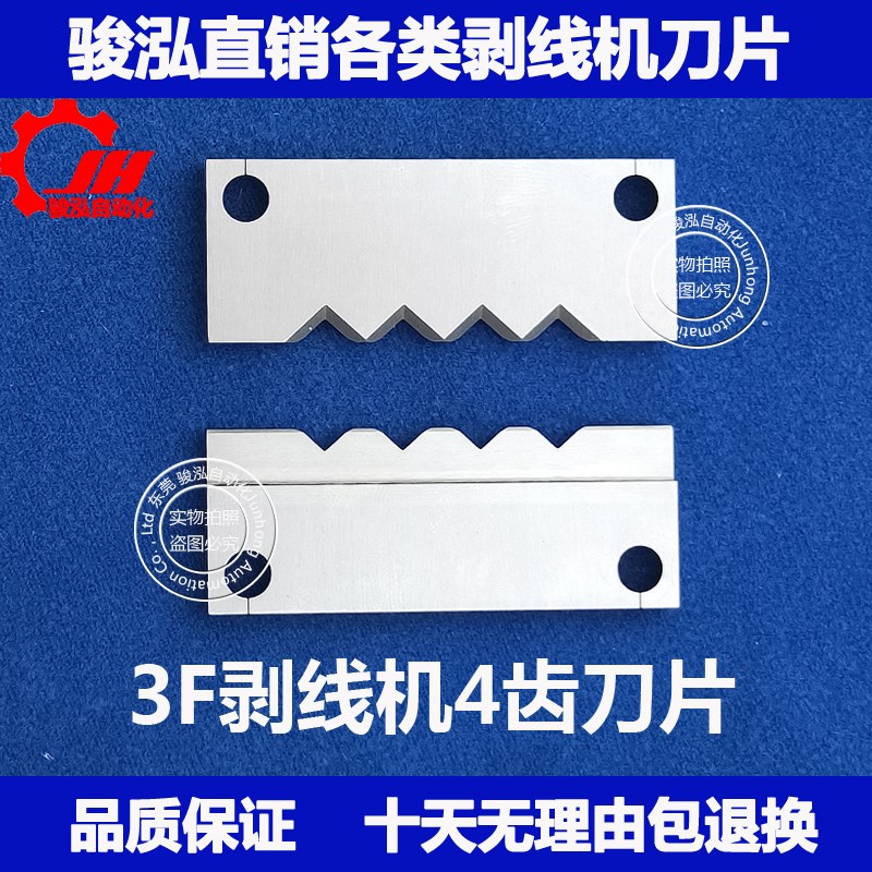 3F剥线机刀片气动剥皮机刀片叉刀V刀4齿刀定制裁线机多齿刀圆刀