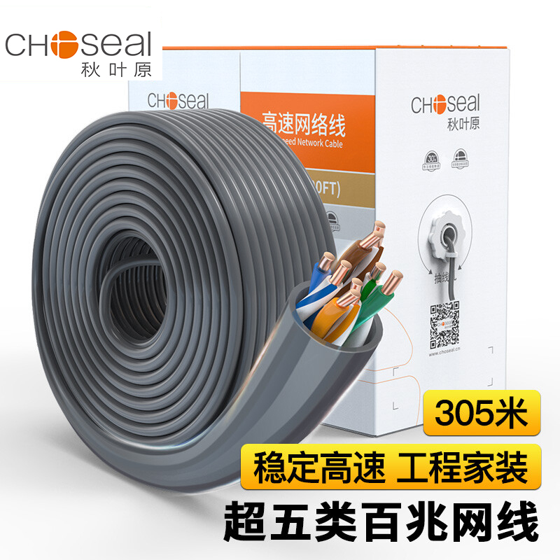 秋叶原超五类非屏蔽网线UTP百兆家用cat5e监控POE专用工程双绞线