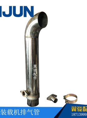 龙工855柳工徐工斗山50临工95230铲车装载机烟筒配件不锈钢排气管