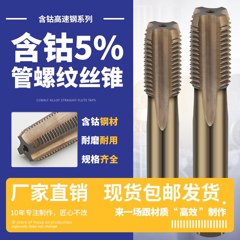 天工管螺纹丝锥含钴M35不锈钢专用水管牙丝攻圆柱锥柱2分3分4分