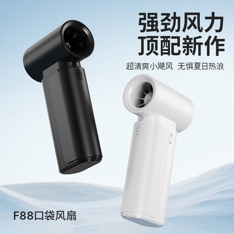 FARADAY法拉第高速手持涡轮风扇便携市风扇长续航超大风力小风扇