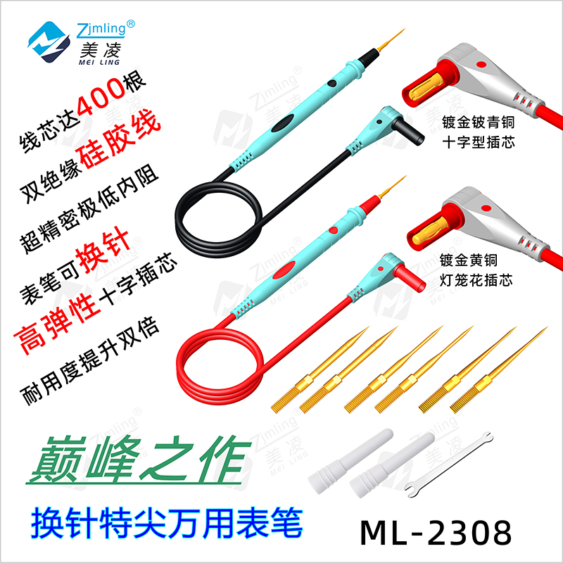 升级款发烧级特尖万用电表表笔线双层矽胶线可换针400芯超低内阻