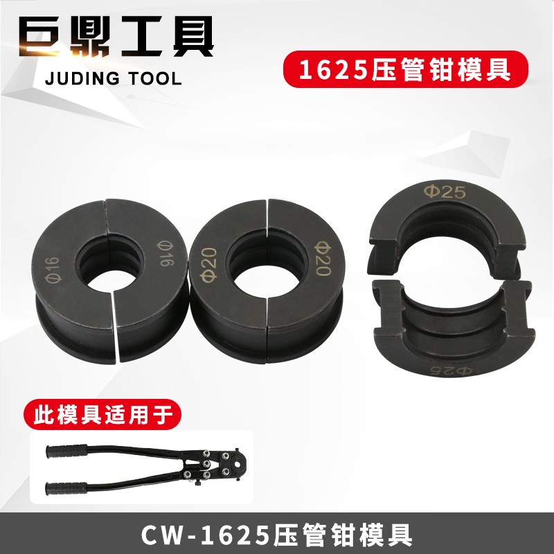 手动卡压钳机械压管钳cw-1625模具 压管钳 卡管钳模子铝塑管模具