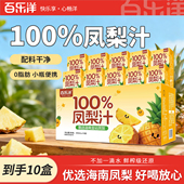 百乐洋100%NFC凤梨汁饮料小瓶便携整箱批发果汁250 10盒菠萝汁