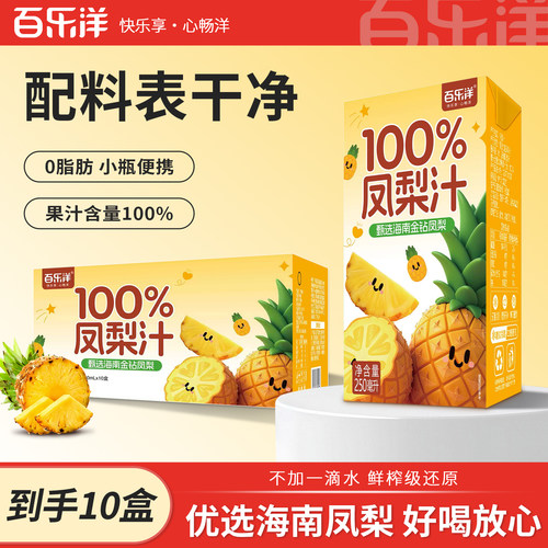 百乐洋100%凤梨汁无添加学生饮品
