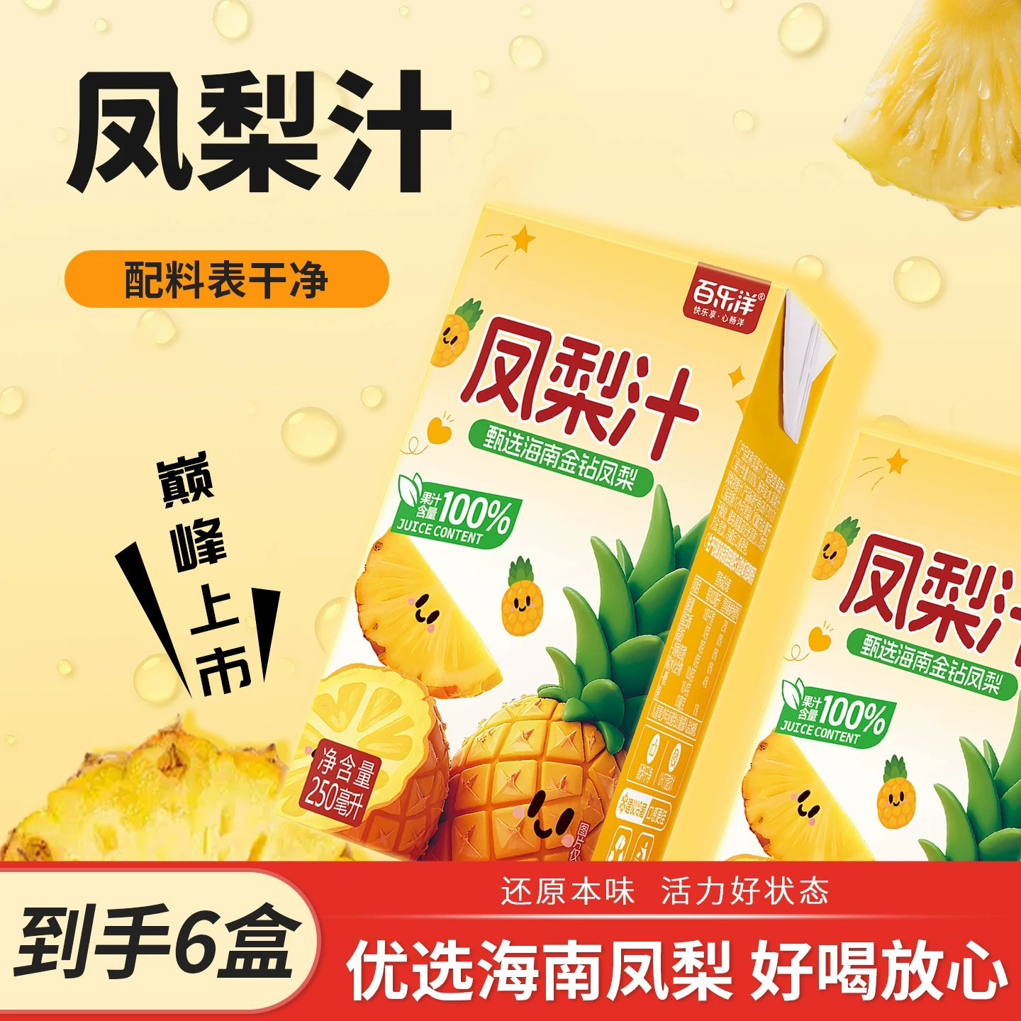 百乐洋凤梨汁饮料果汁含量小瓶便携整箱批发水果汁250ml菠萝 - 实物图
