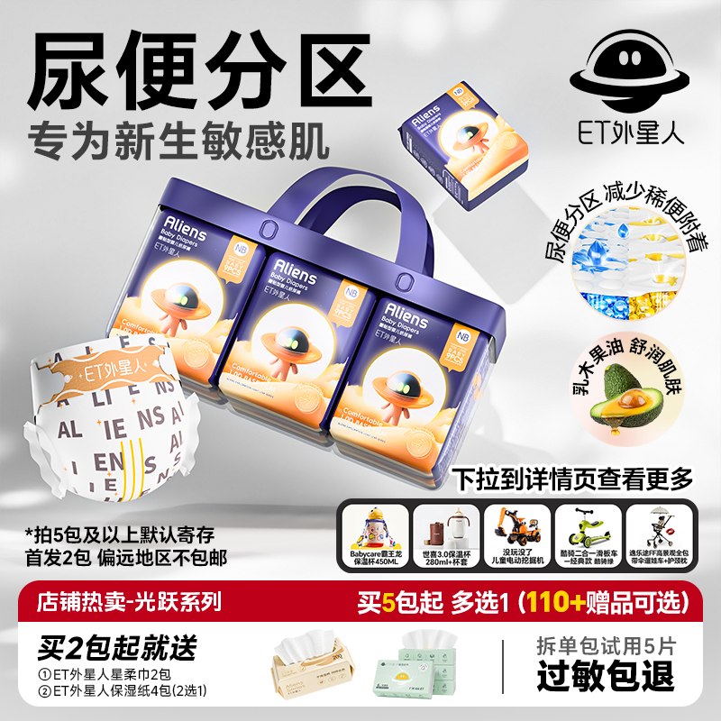 ET外星人光跃纸尿裤拉拉裤婴儿亲肤透气宝宝尿不湿训练裤NB-4XL码