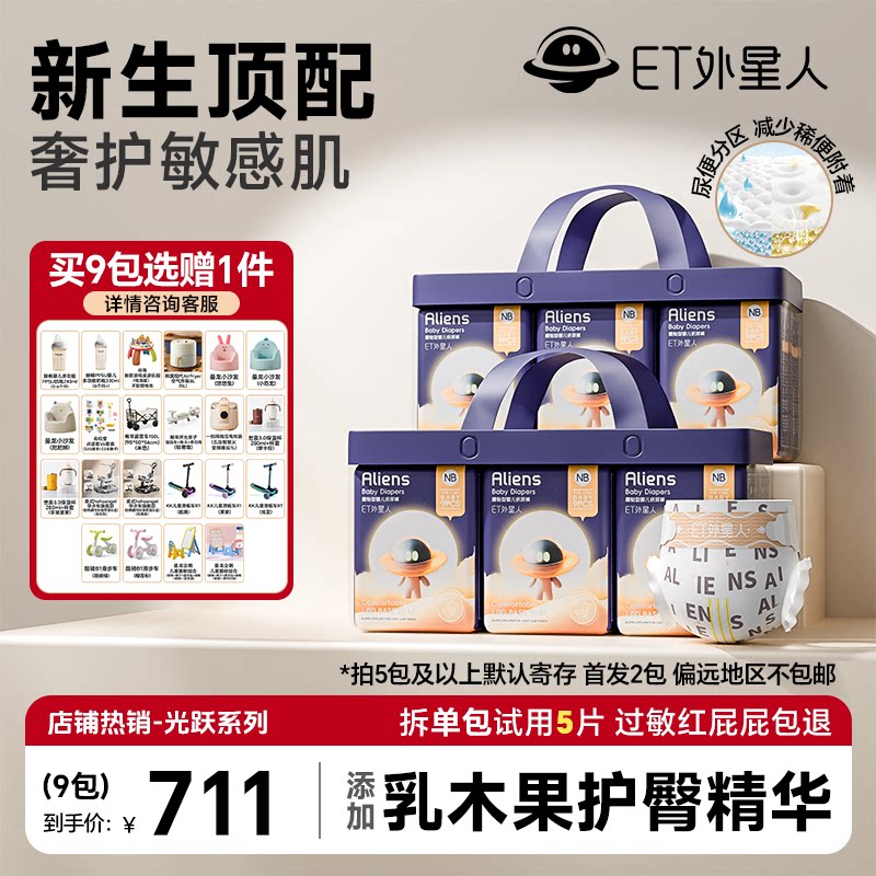 【9包带赠】ET外星人光跃纸尿裤拉拉裤婴儿亲肤透气宝宝尿不湿