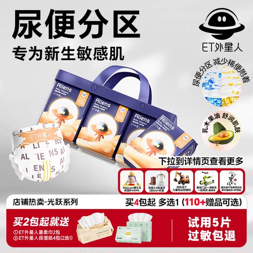 ET外星人光跃纸尿裤拉拉裤婴儿亲肤透气宝宝尿不湿训练裤NB-4XL码