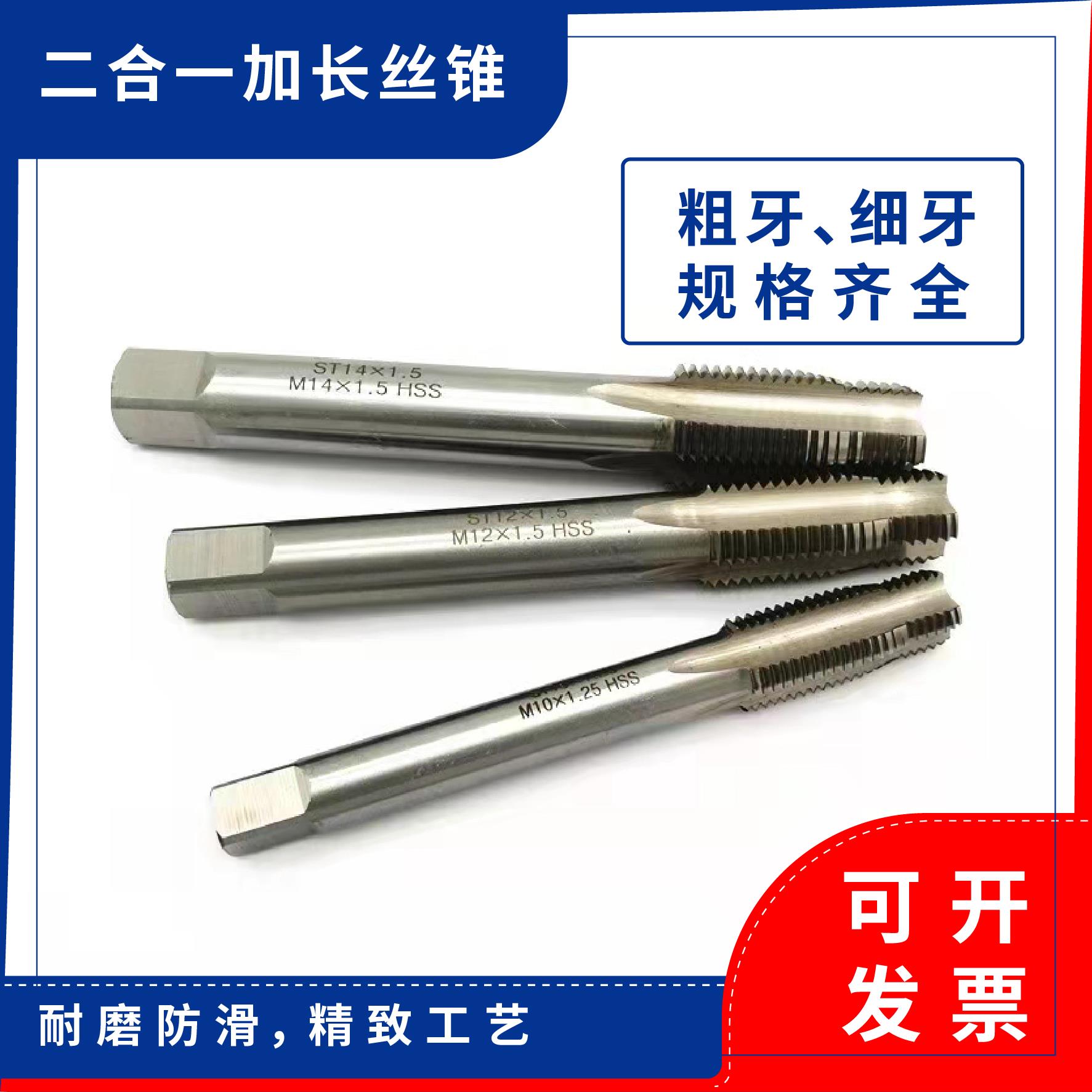 4方ST6~24钢丝螺套丝锥维修油底壳螺丝滑丝二合一丝锥复合丝锥