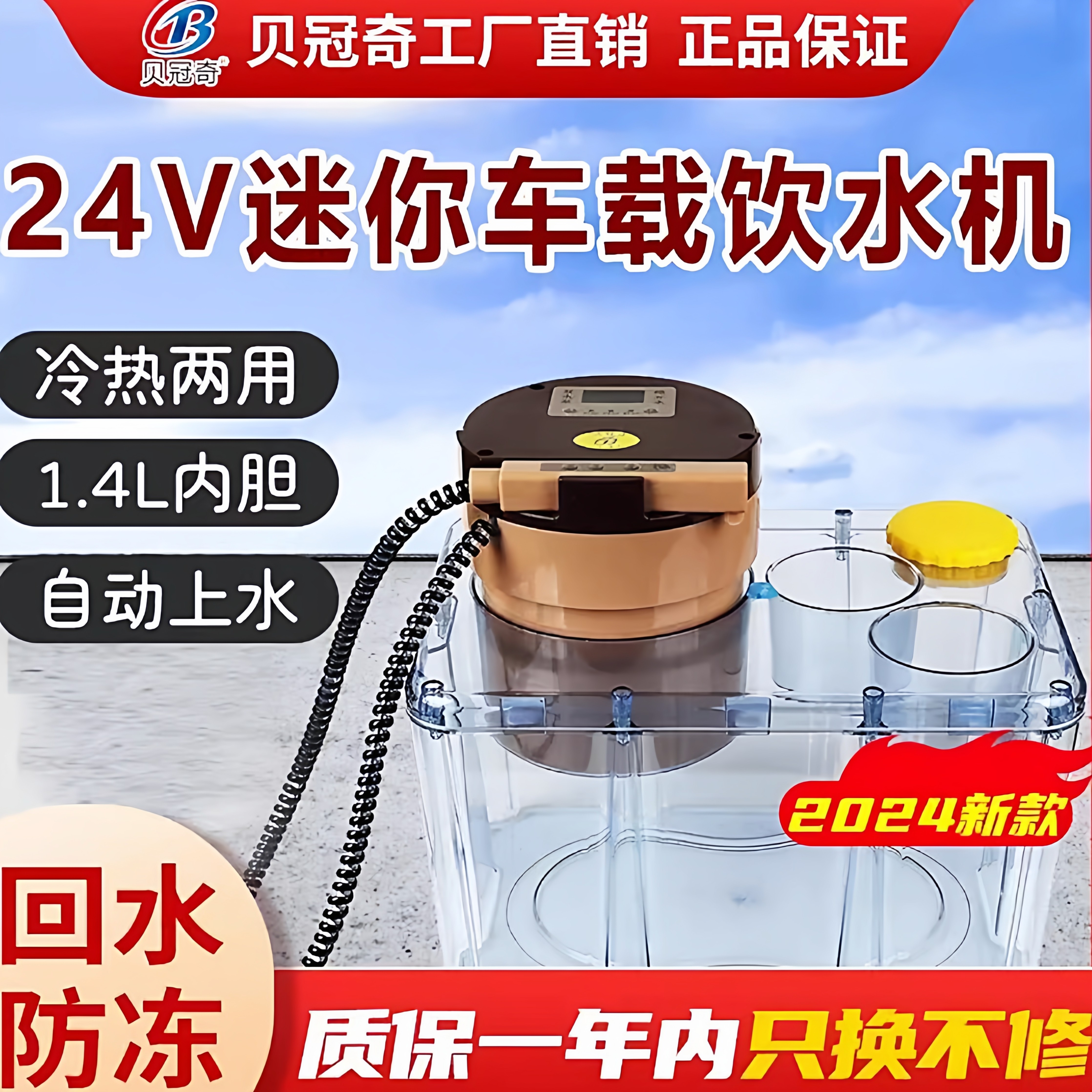 贝冠奇车载饮水机24V自动上水加热三水泵货车专用智能热水器