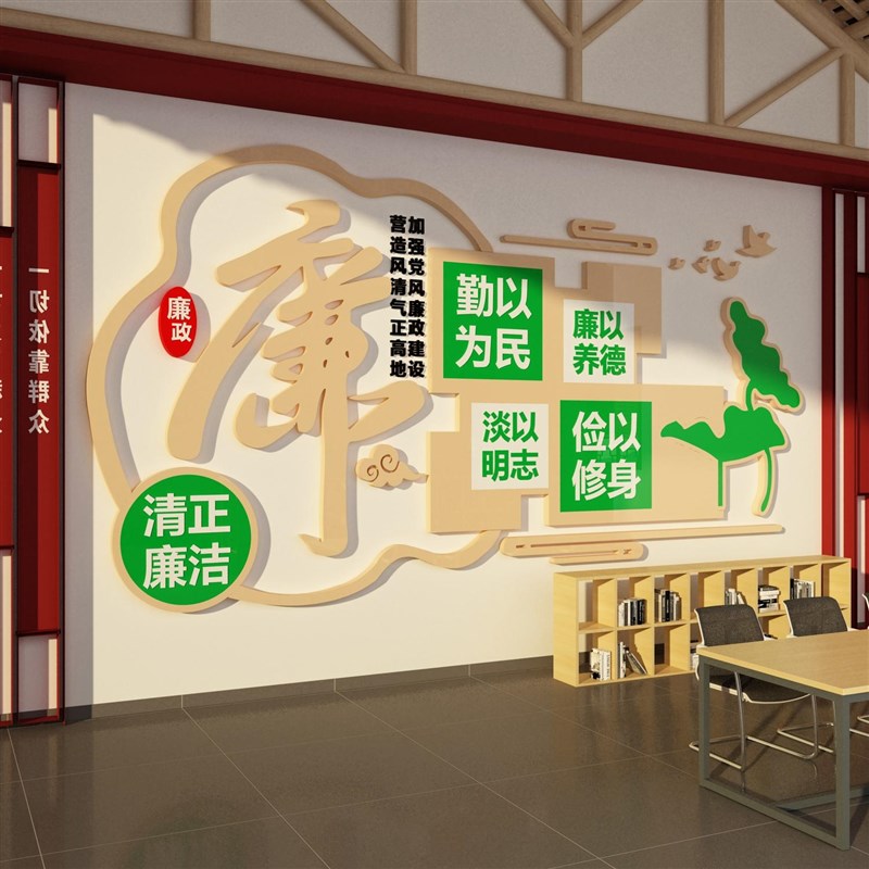 党建题文化建设背景墙面贴纸装饰廉政党支部党政党员活动室企业