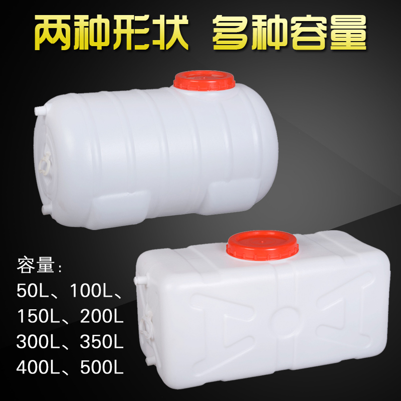 加厚卧式塑料水桶水箱家用储水桶蓄水桶水塔储水箱长方形食品级