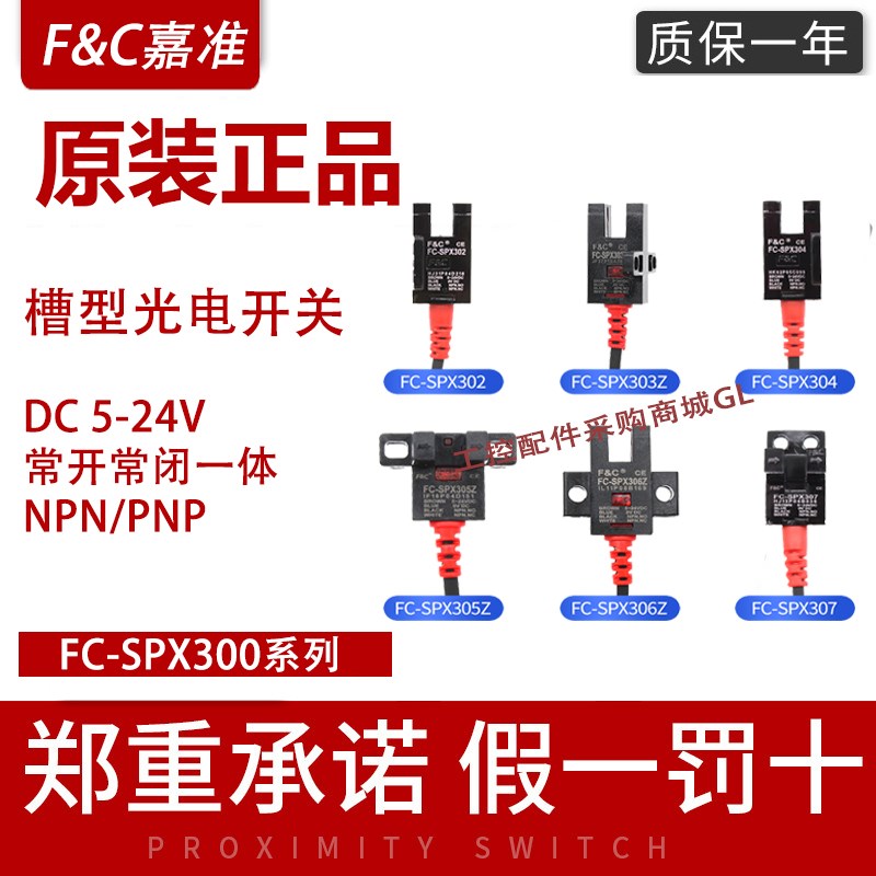 嘉准槽型光电关FC-PX02Z 0Z 0Z 05Z 0Z 07Z抗强光型