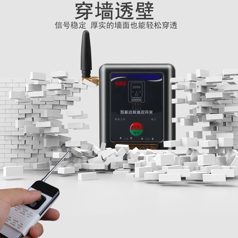 水泵电机无线遥控关单相潜水泵增氧机智能远控制关