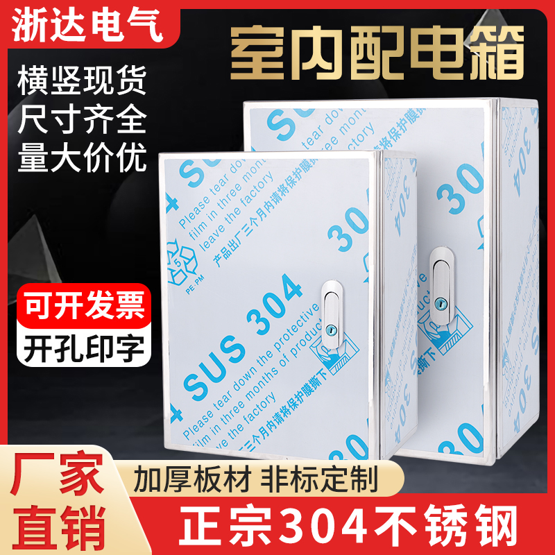 正宗0不锈钢配电箱明装室内基业箱201家用工程布线电气控制箱