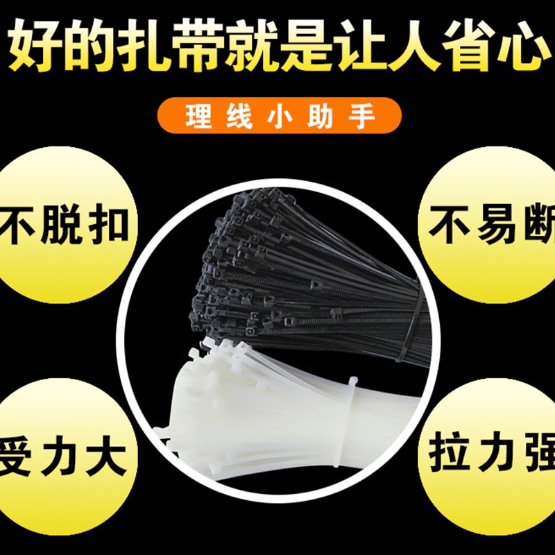 国标自锁式尼龙扎带 5*200mm塑料扎带电线扎带捆扎绳黑色大号白色
