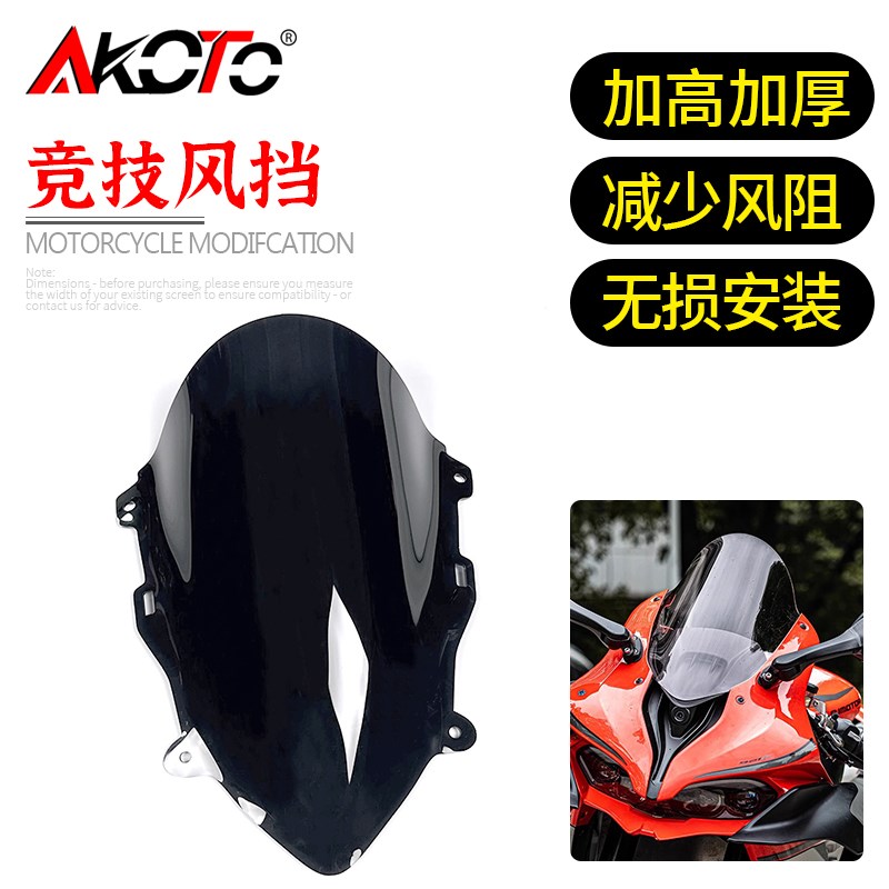 适用钱江赛900 赛921改装 加厚加高竞技风挡 前挡风玻璃导流罩