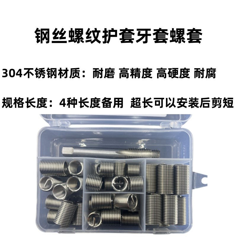 内螺纹修复装定位导向免扩孔牙螺丝锥钢丝牙螺安装工具