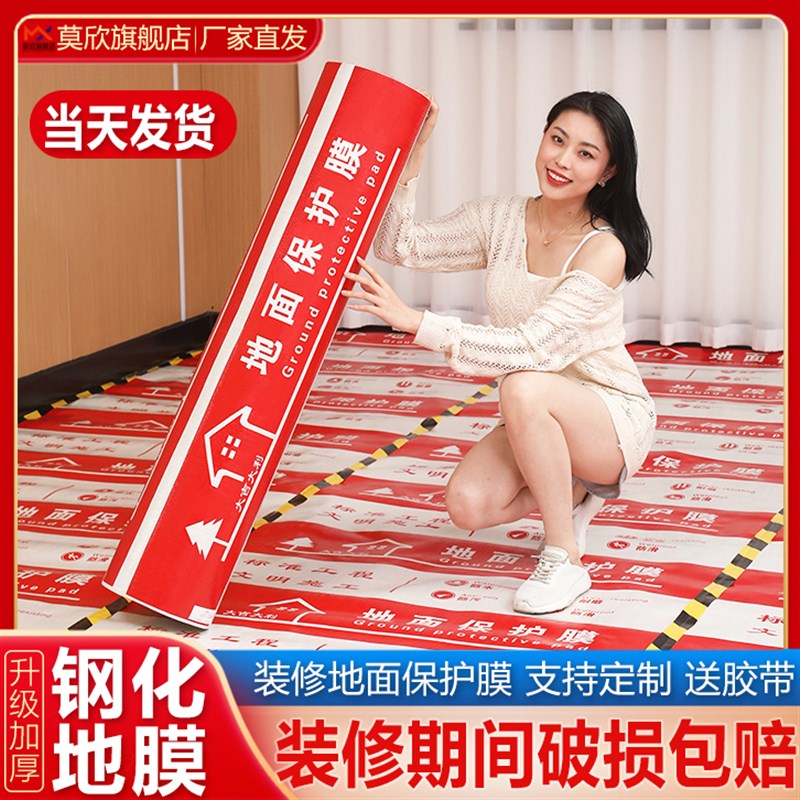 装修地面保护膜加厚耐磨瓷砖地板地砖地膜家装保护垫一次性防潮膜