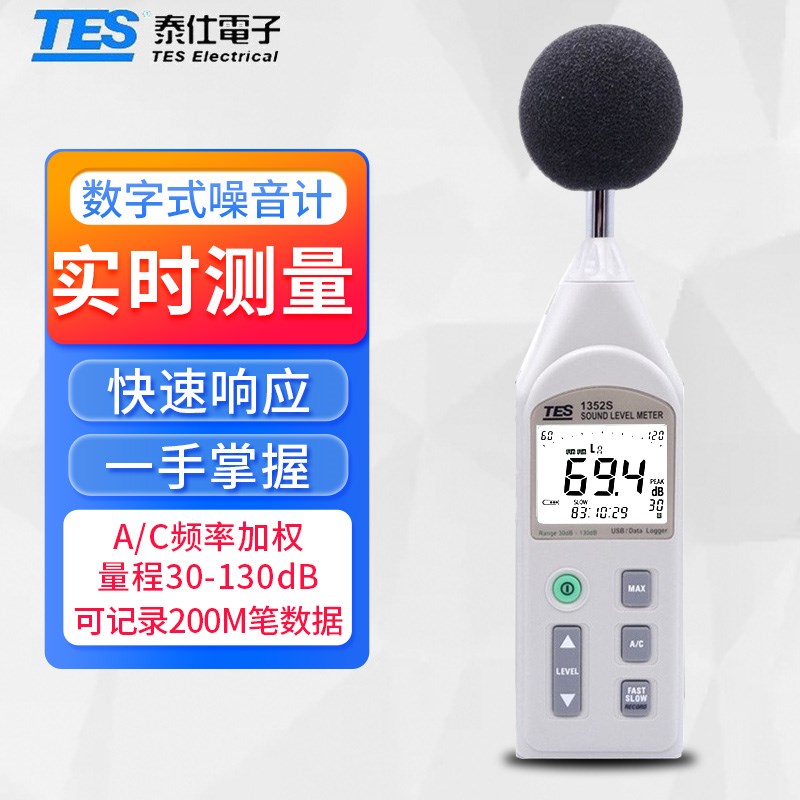 台湾泰仕TES1350A噪音计TES-1357分贝仪52A/1351R音量测试仪1352S