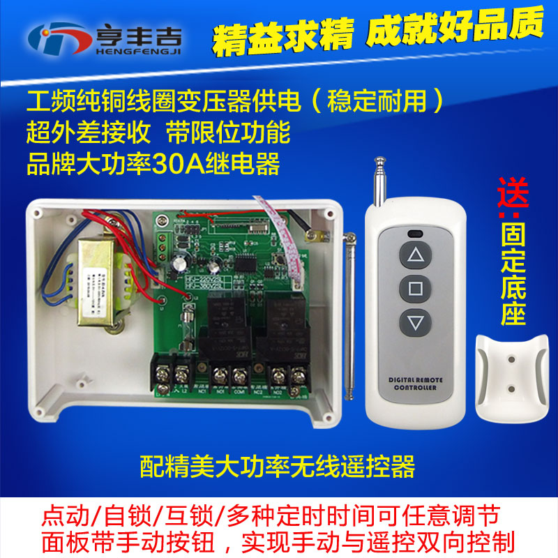 遥控关二路 2路无线 电机正反转电动门无线遥控关