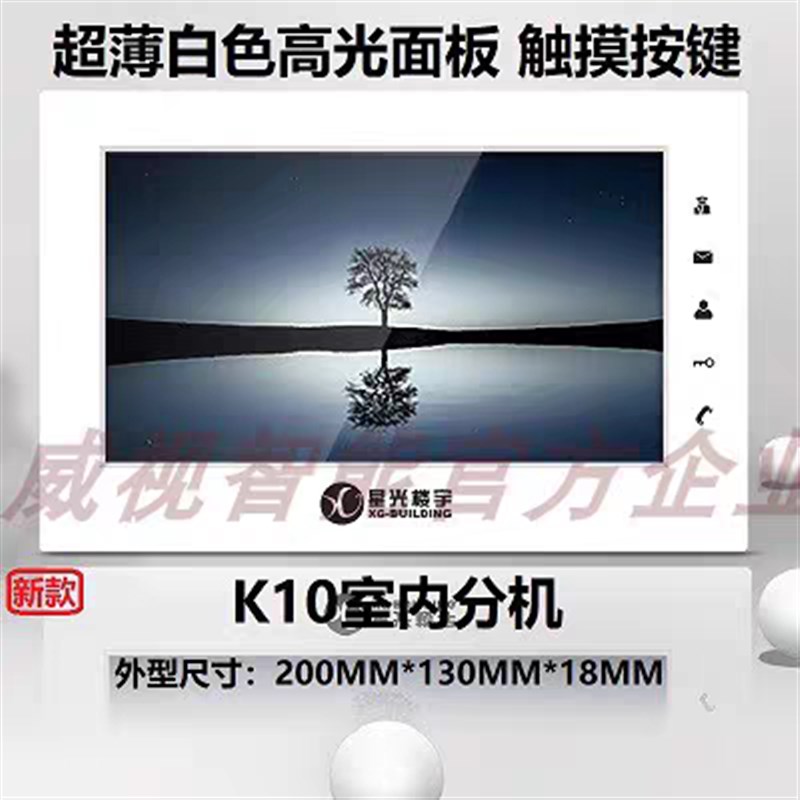 星光楼宇可视对讲门禁室内机7寸屏彩色分机单元门禁视频电话机