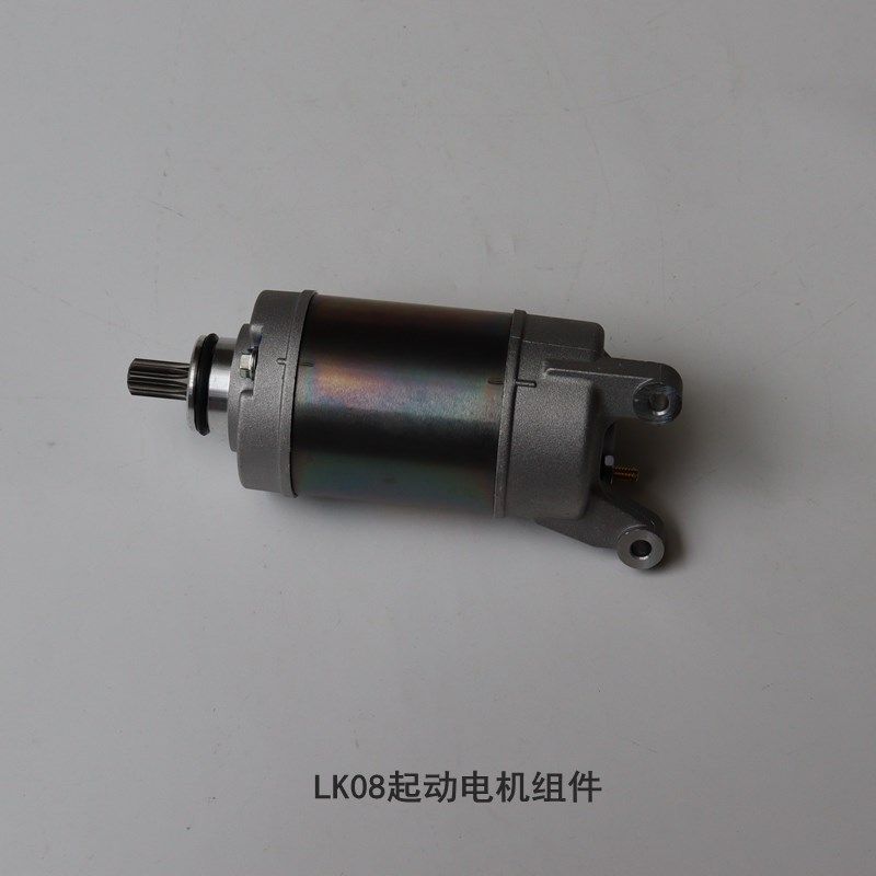 无极R起动电机组件LK08马达LXT-5发动机原车