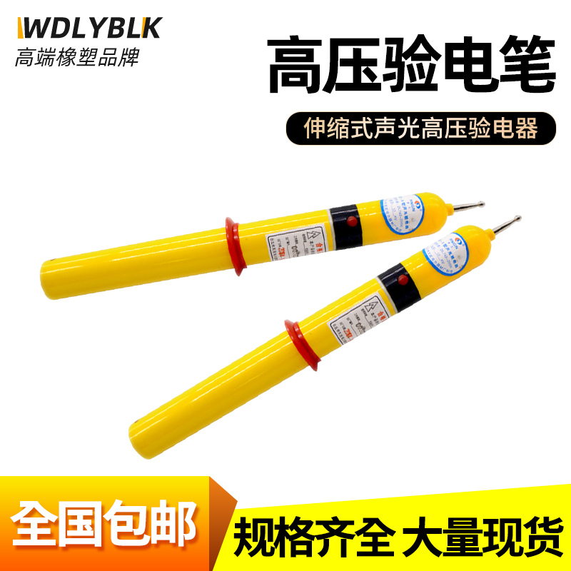 高压验电笔10KV KV国标高低压声光伸缩式测电笔GY测电笔验电器